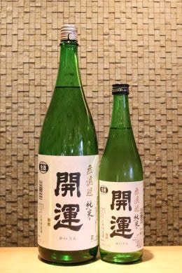 開運 純米無濾過 生酒 720ml/1800ml