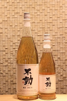 不動 純米 2002年 720ml/1800ml