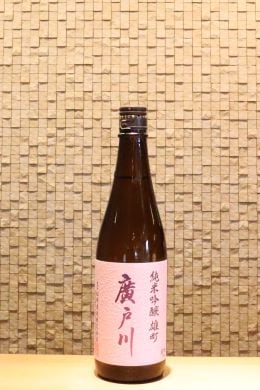 廣戸川 純米吟醸 雄町 720ml