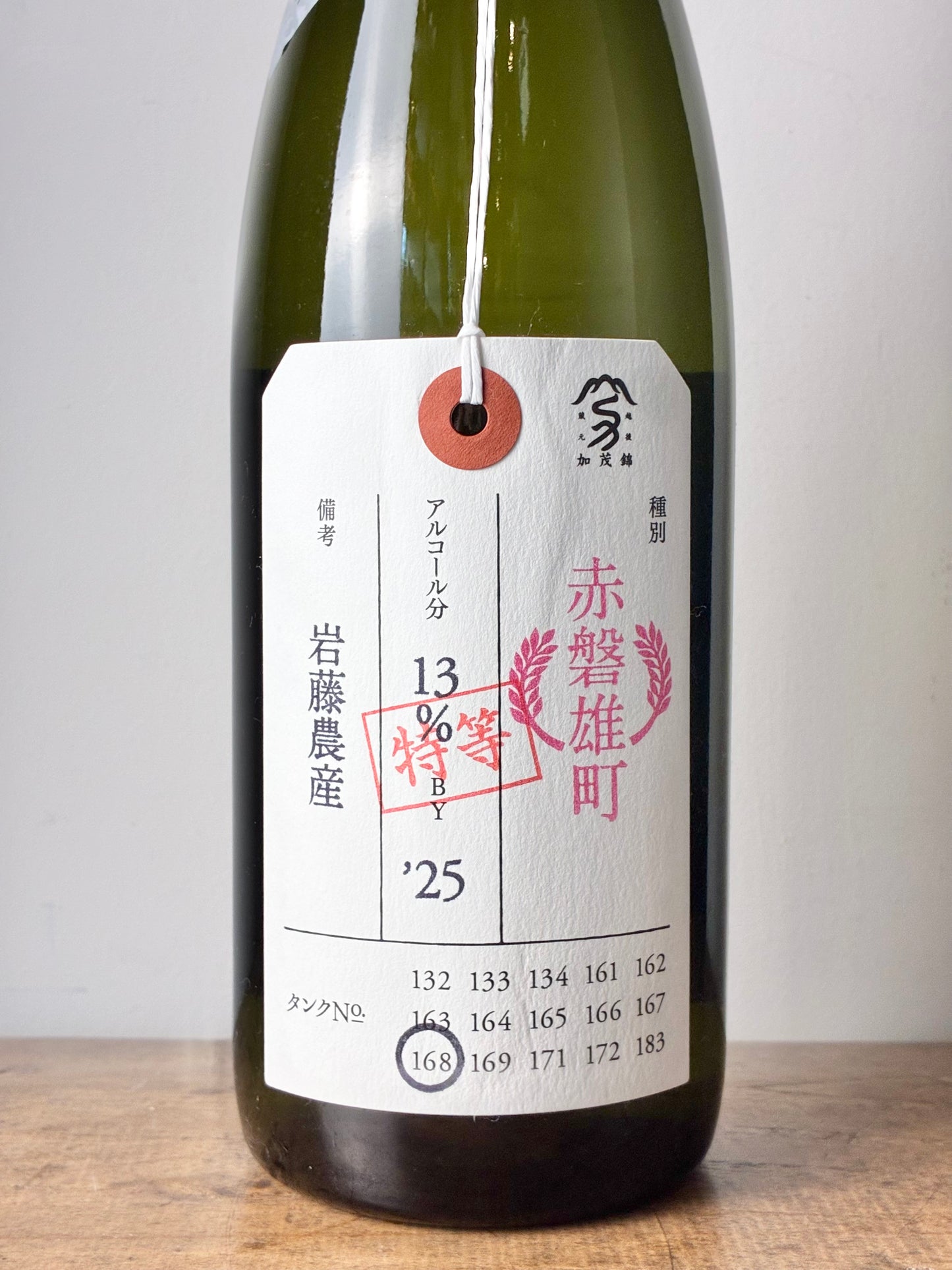 加茂錦 荷札酒 純米大吟醸 特等雄町