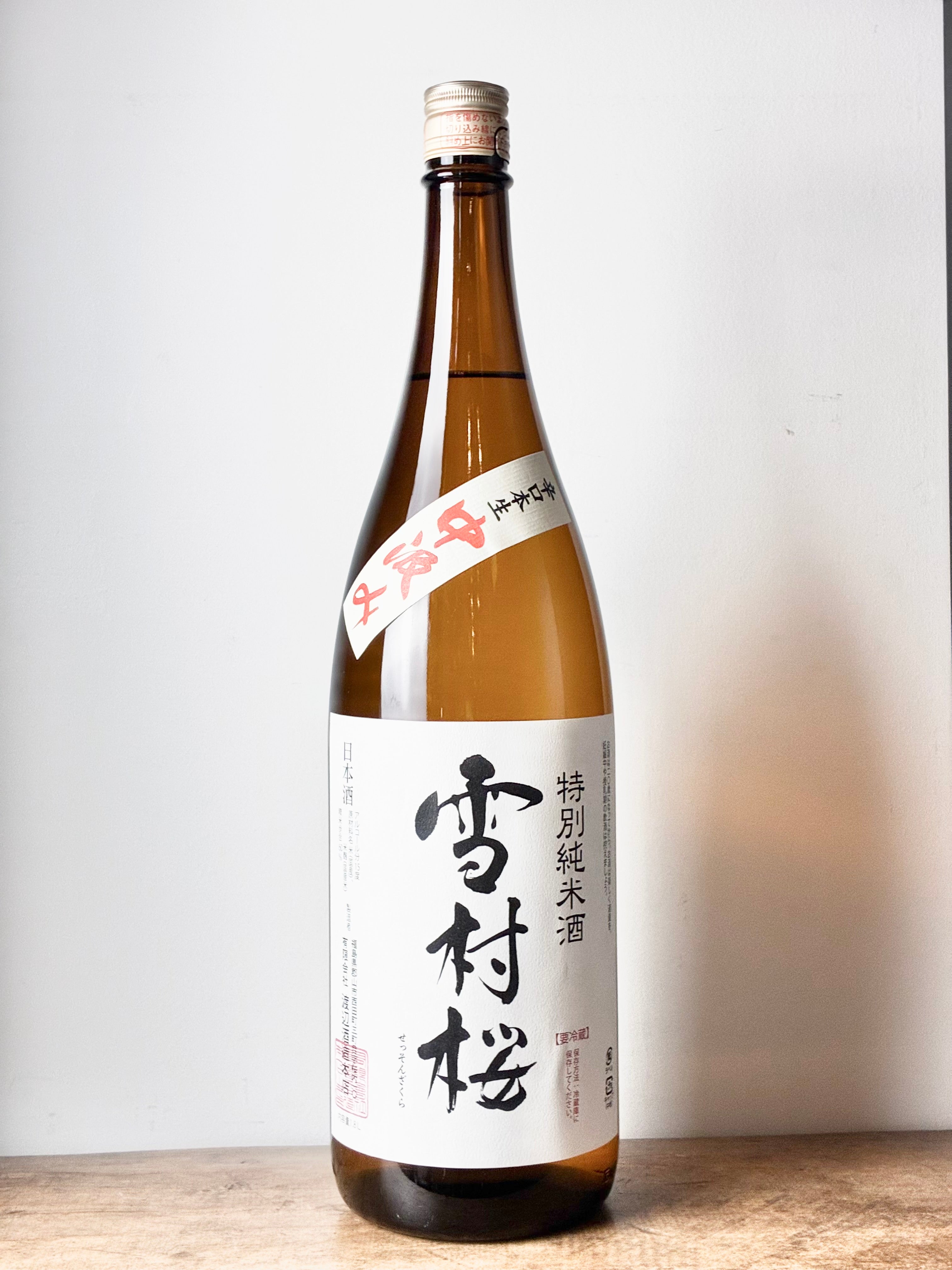 雪村桜 特別純米 中汲み 生 – 日本酒と焼酎 かき沼オンラインストア
