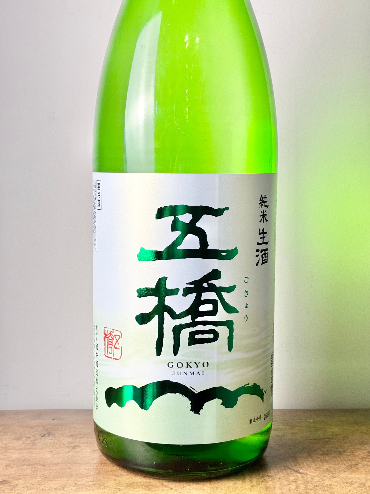 五橋 純米生酒