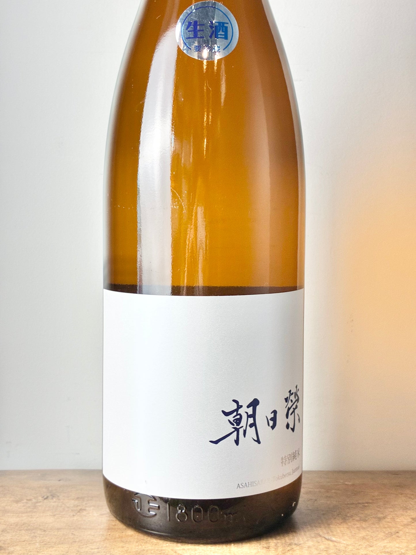朝日榮 特別純米おりがらみ 生酒