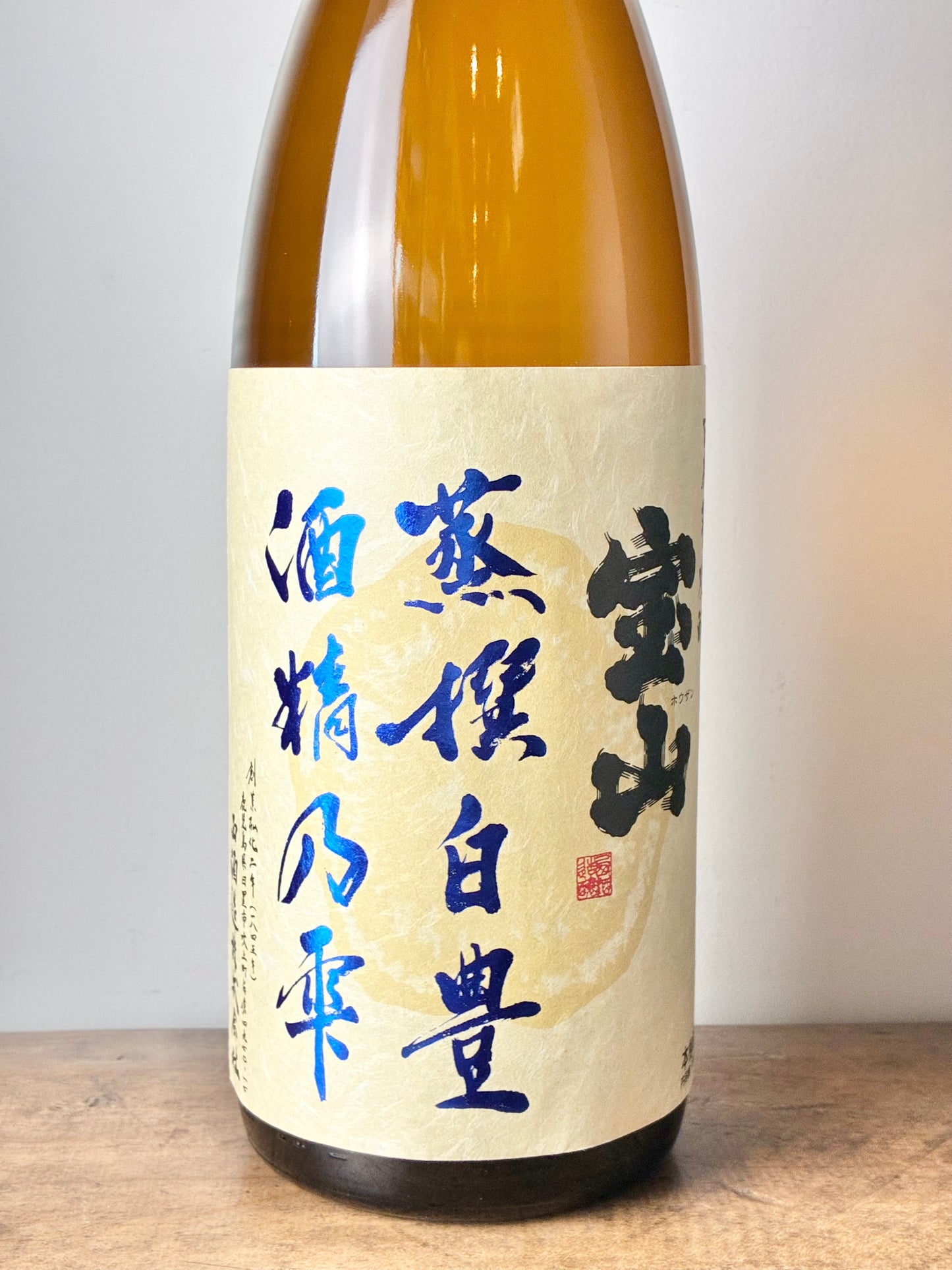 宝山 蒸撰白豊 芋焼酎25°