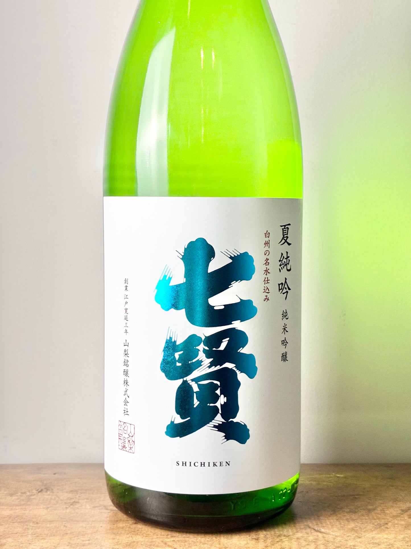 七賢 夏純吟