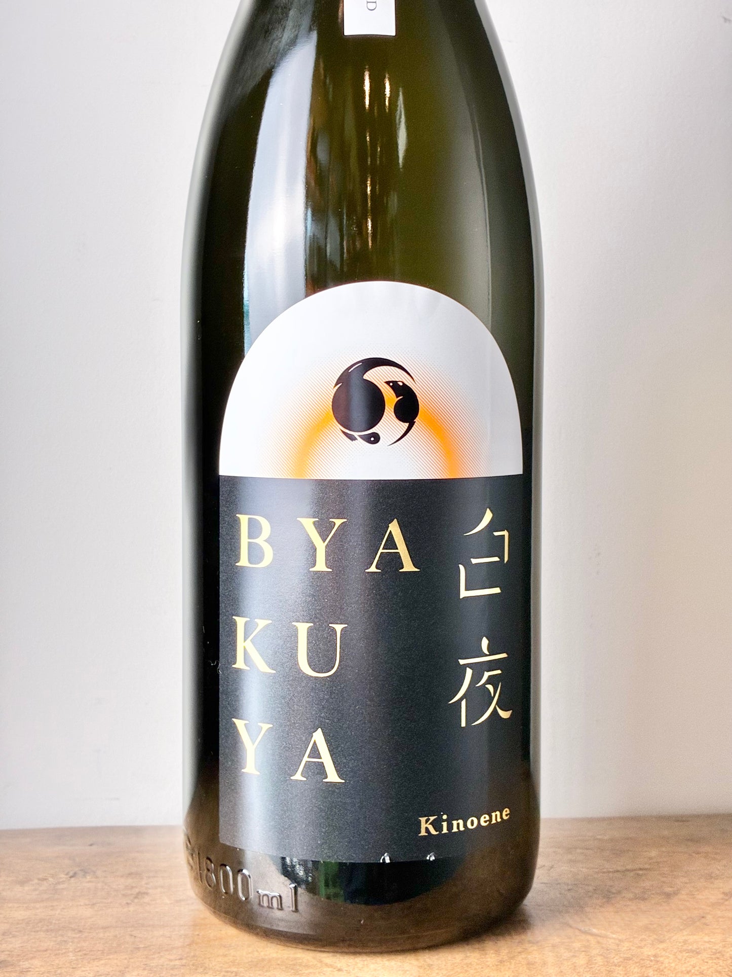 甲子 BYAKUYA 白夜 生酒