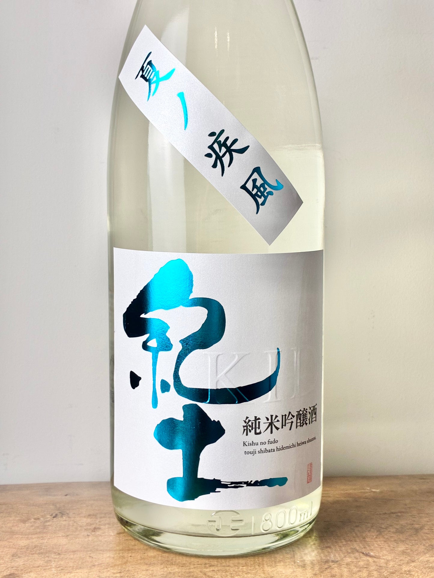 紀土 KID 夏ノ疾風 純米吟醸
