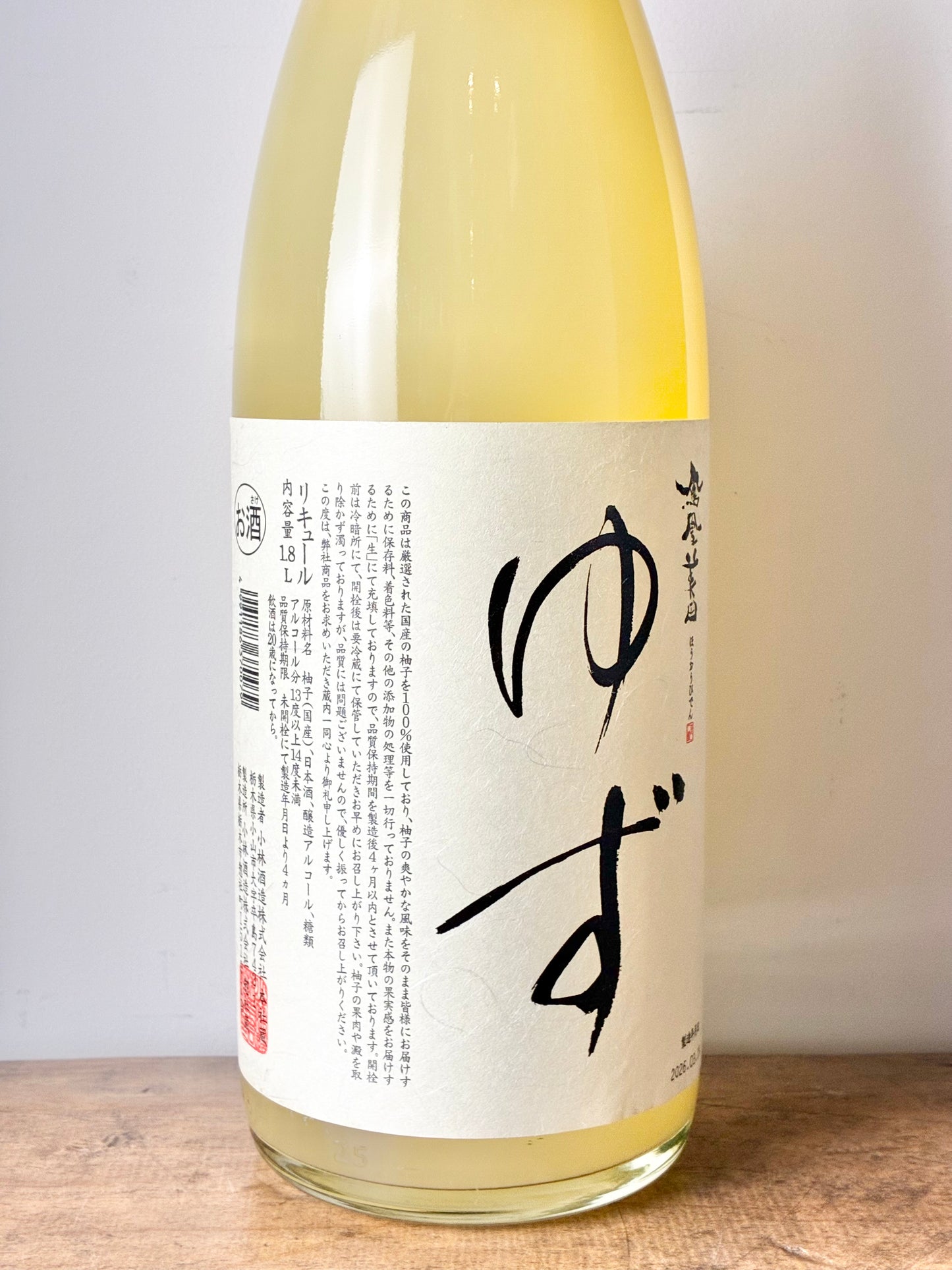 鳳凰美田 ゆず酒