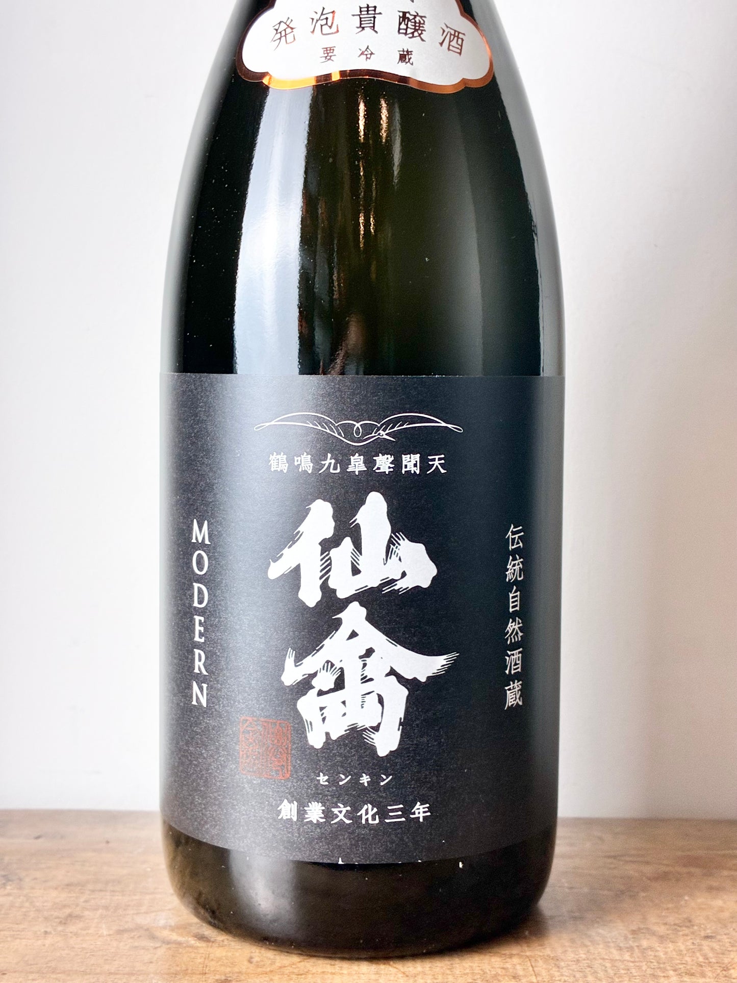 仙禽 モダン 伍式 発泡貴醸酒