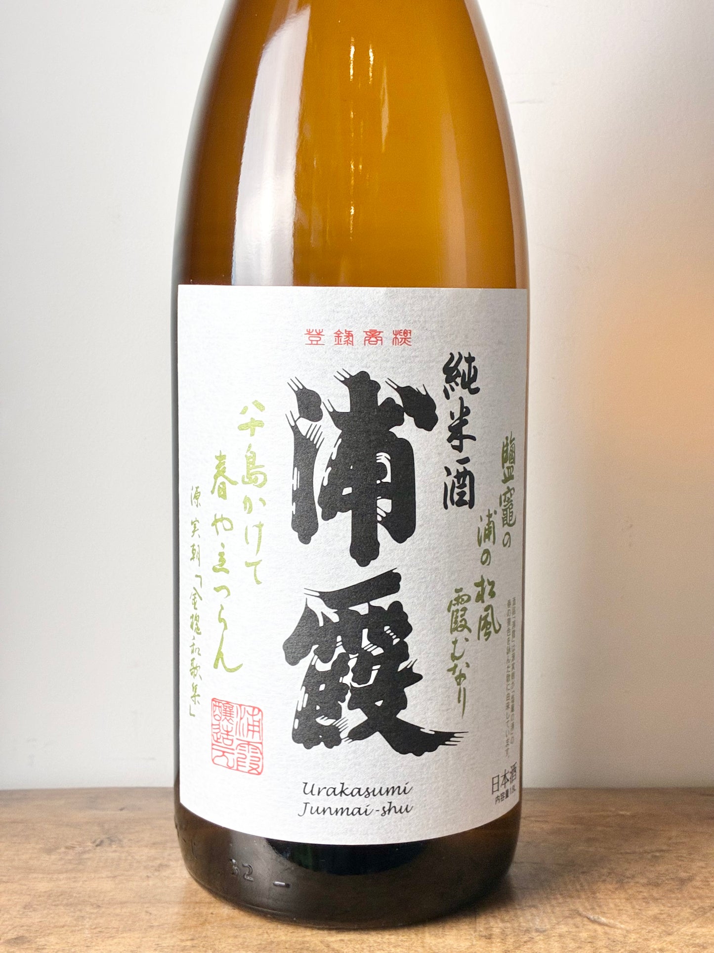 浦霞 純米