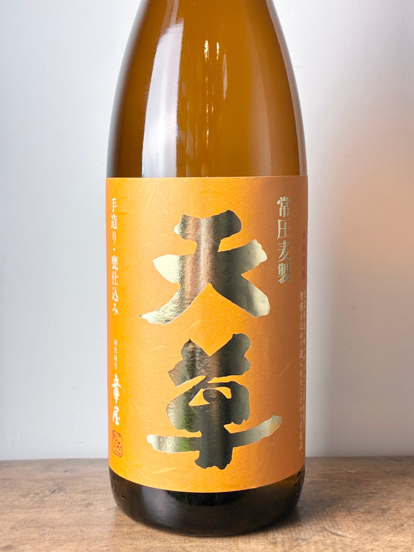 天草 常圧蒸留 麦焼酎25度