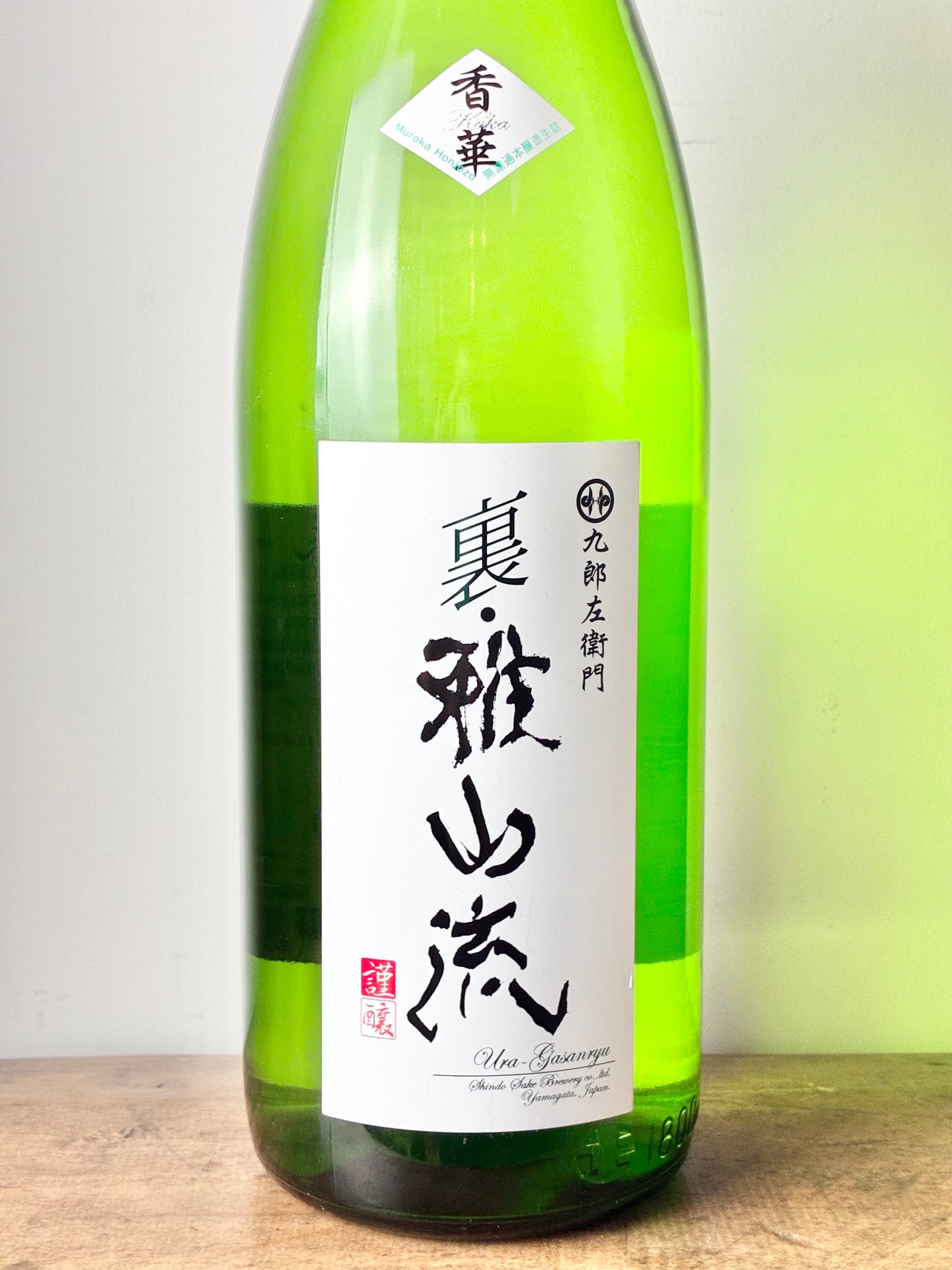 裏雅山流 本醸造生詰 香華