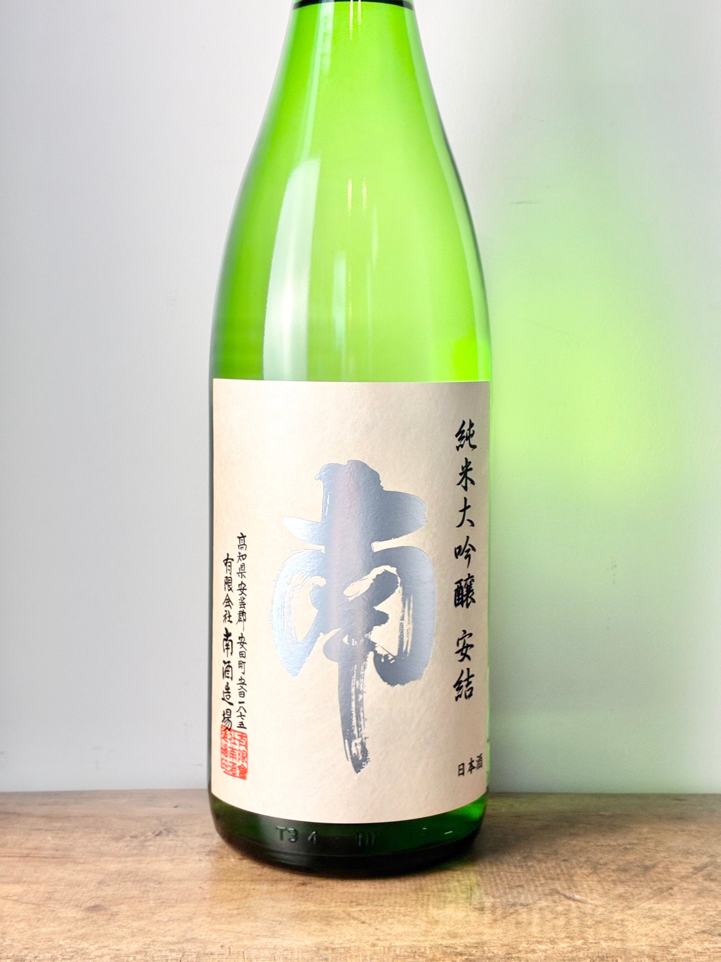 南 純米大吟醸 安結(あゆ)