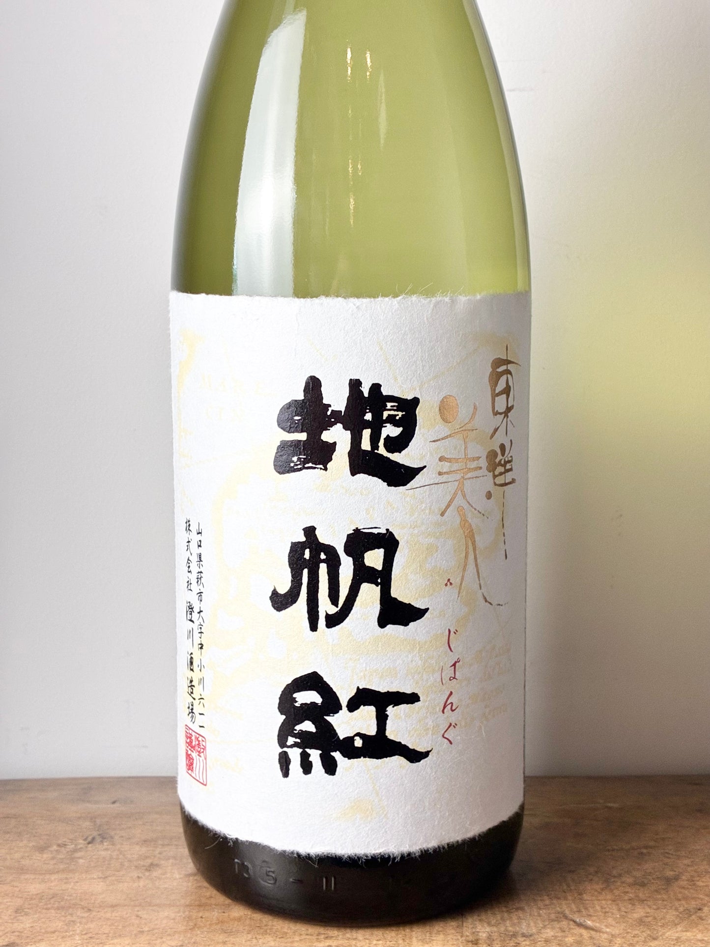 東洋美人 限定大吟醸 地帆紅(ジパング)