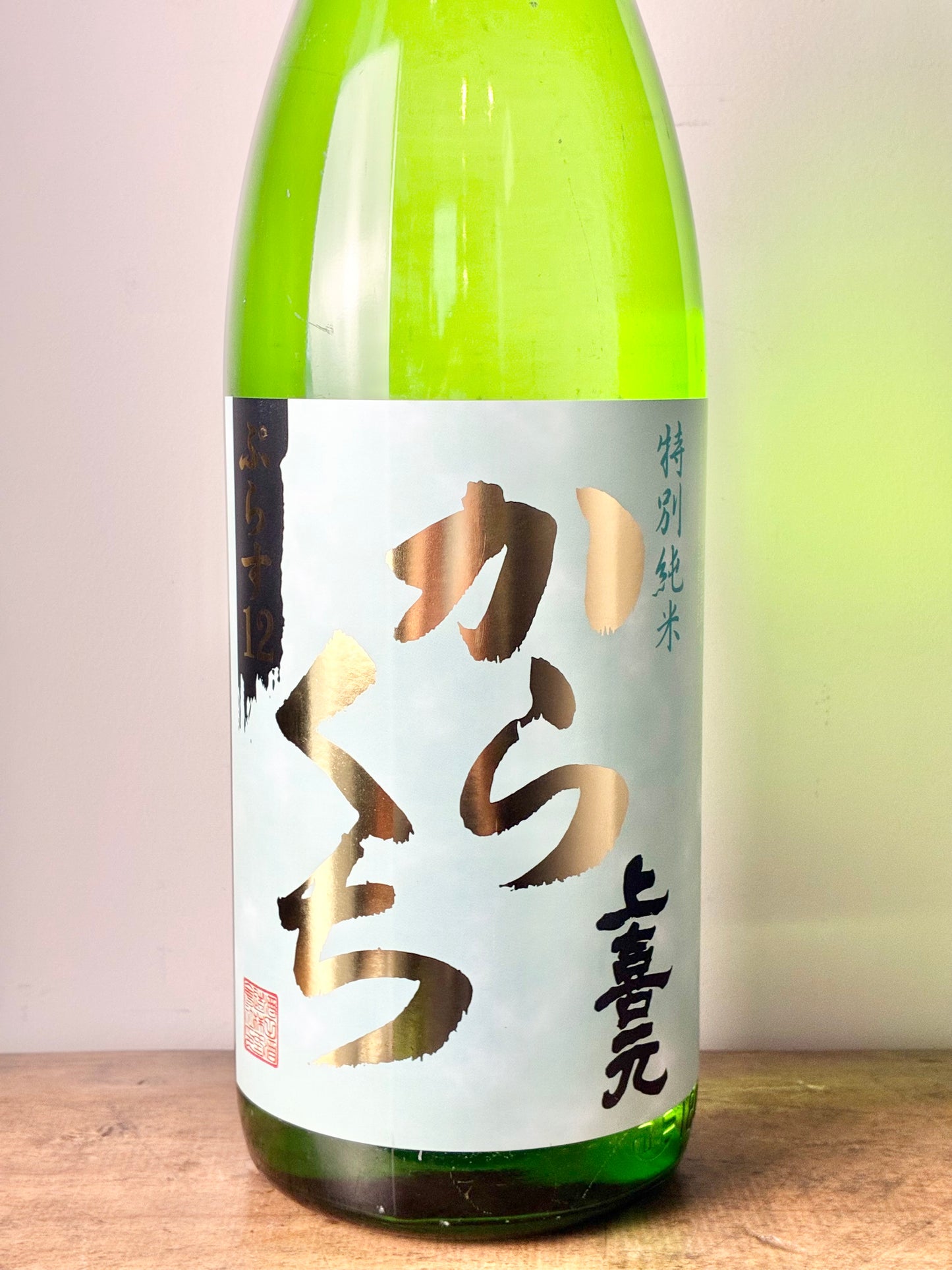 上喜元 特別純米酒 からくち