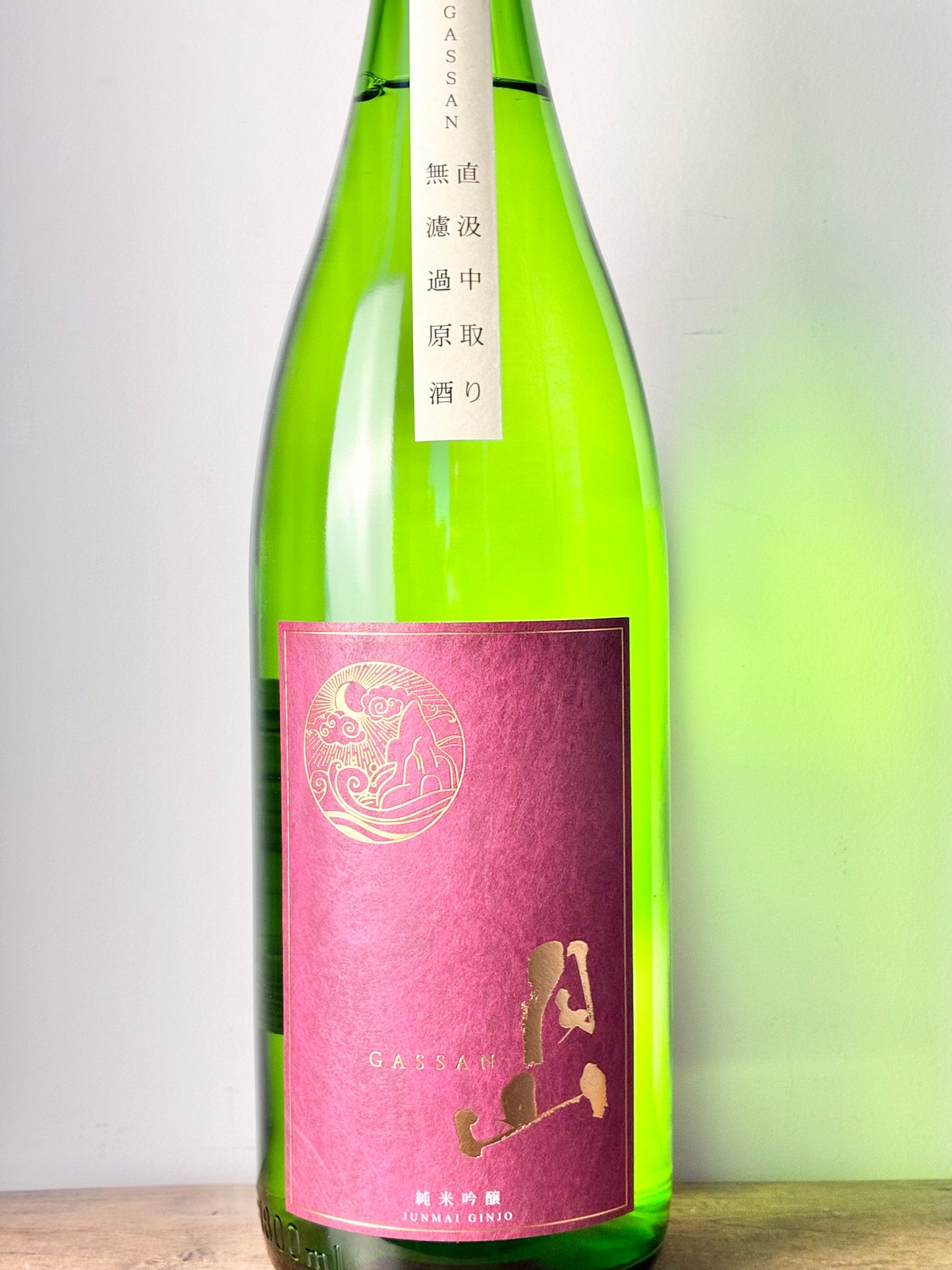 月山 純米吟醸 中取 無濾過原酒