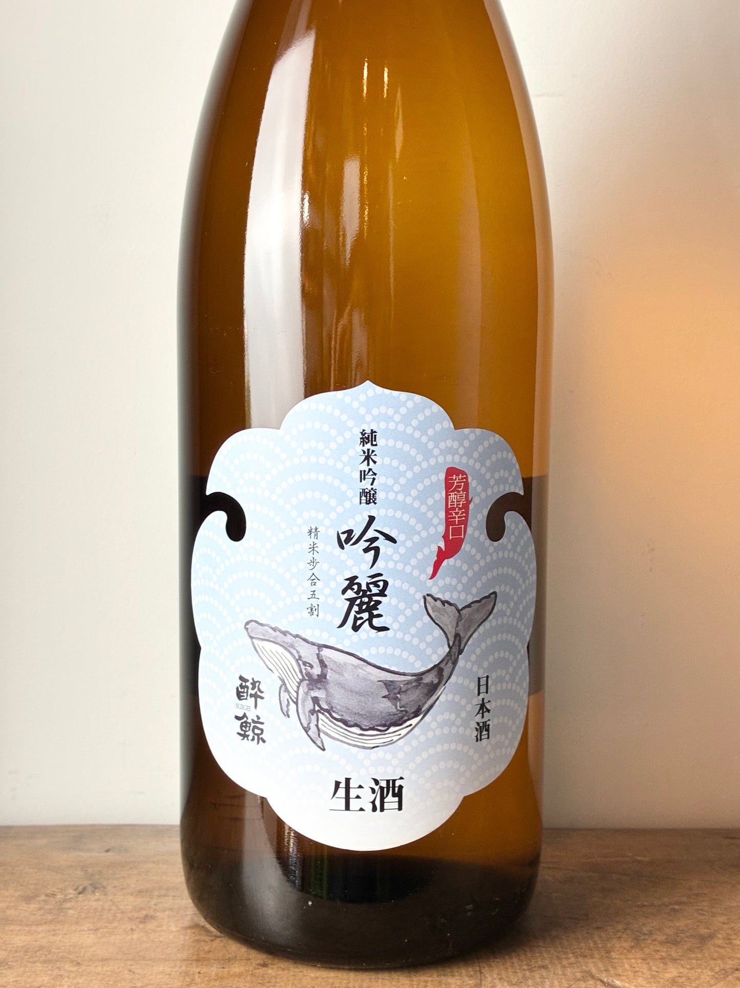 酔鯨 吟麗 純米吟醸生酒