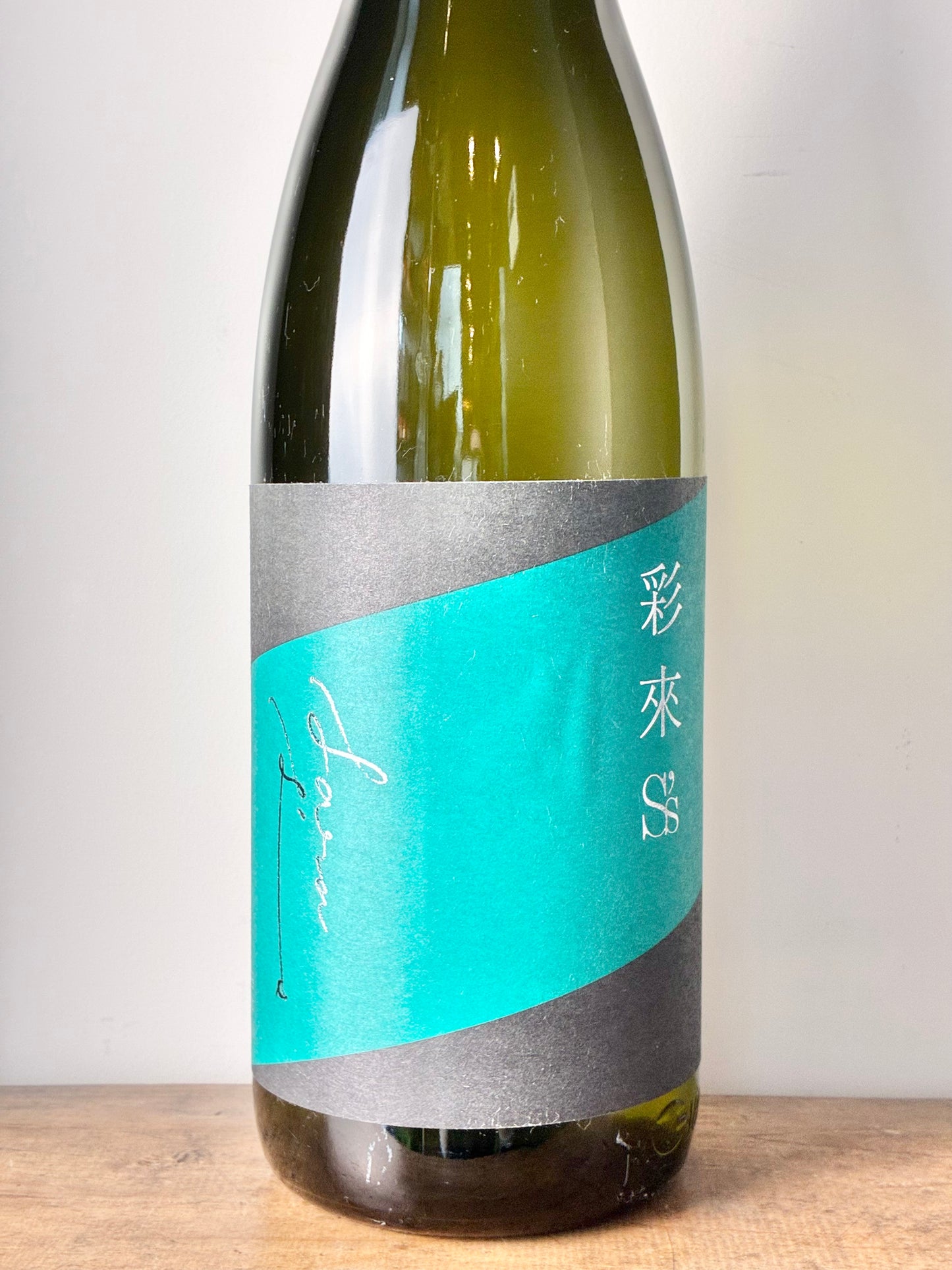 彩來 S’s無濾過生原酒