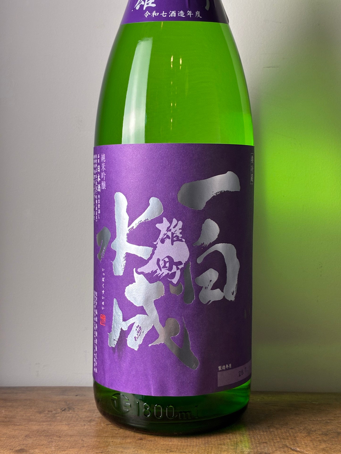 一白水成 純米吟醸 雄町