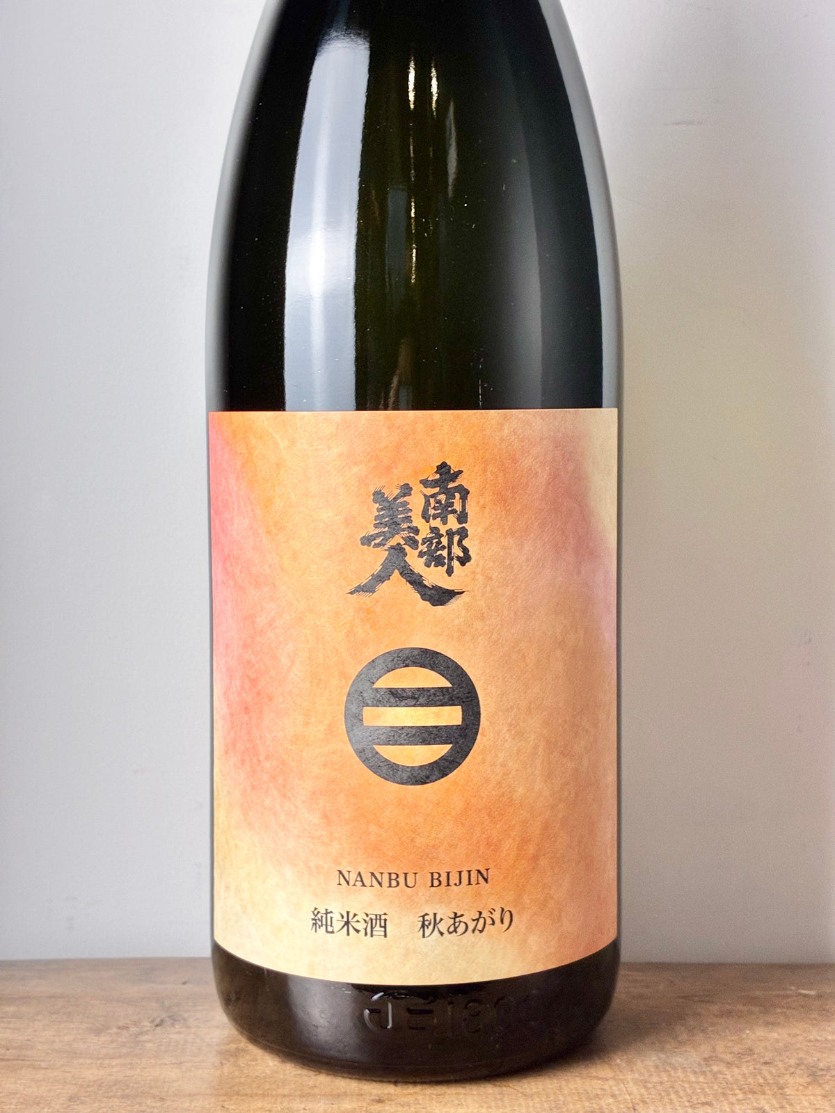 南部美人 純米酒 秋あがり