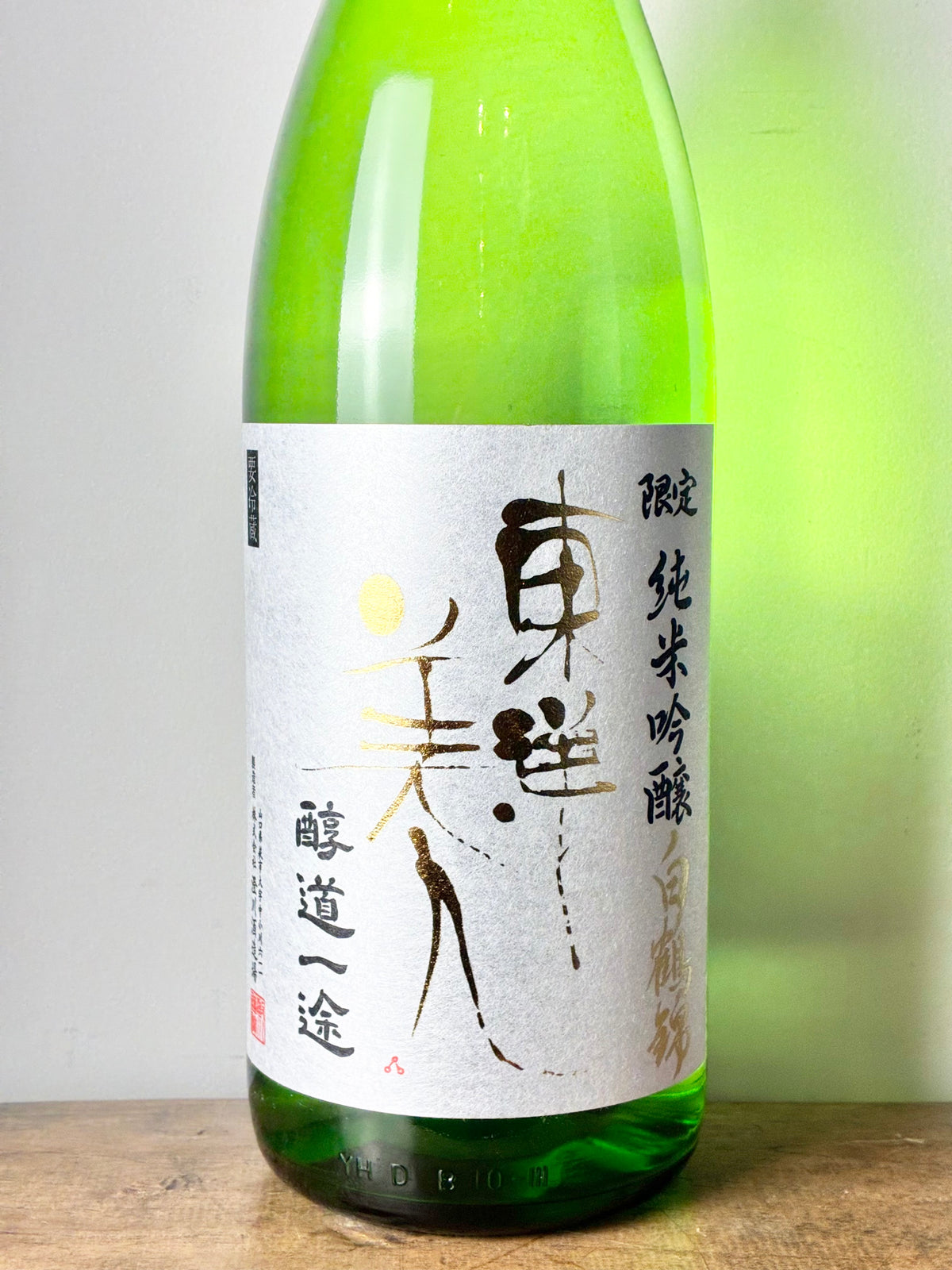 東洋美人 純米吟醸 白鶴錦 醇道一途