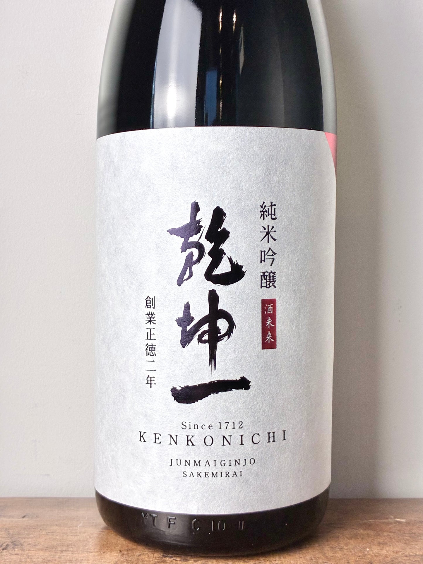 乾坤一 純米吟醸 酒未来