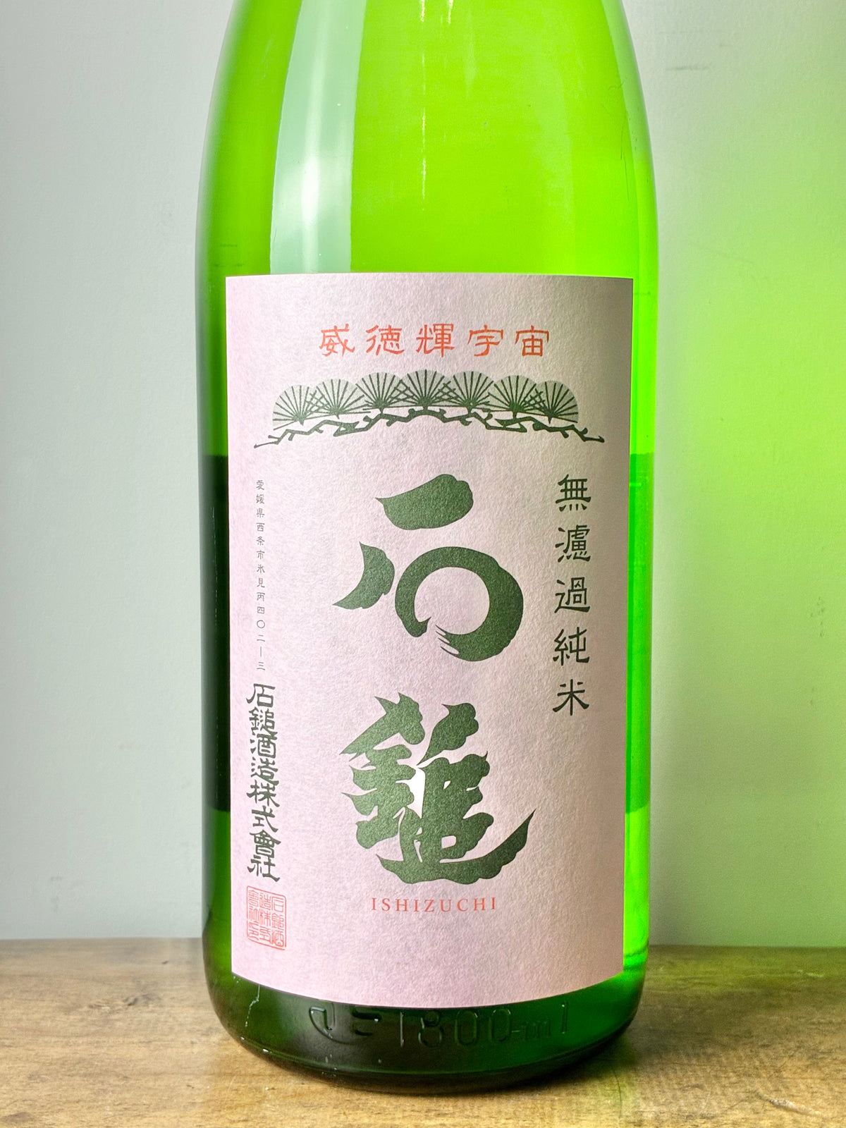 石鎚 無濾過純米