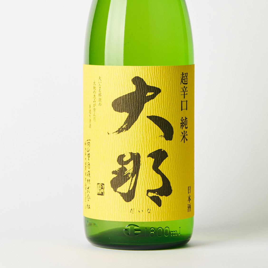 大那 純米 超辛口 火入れ
