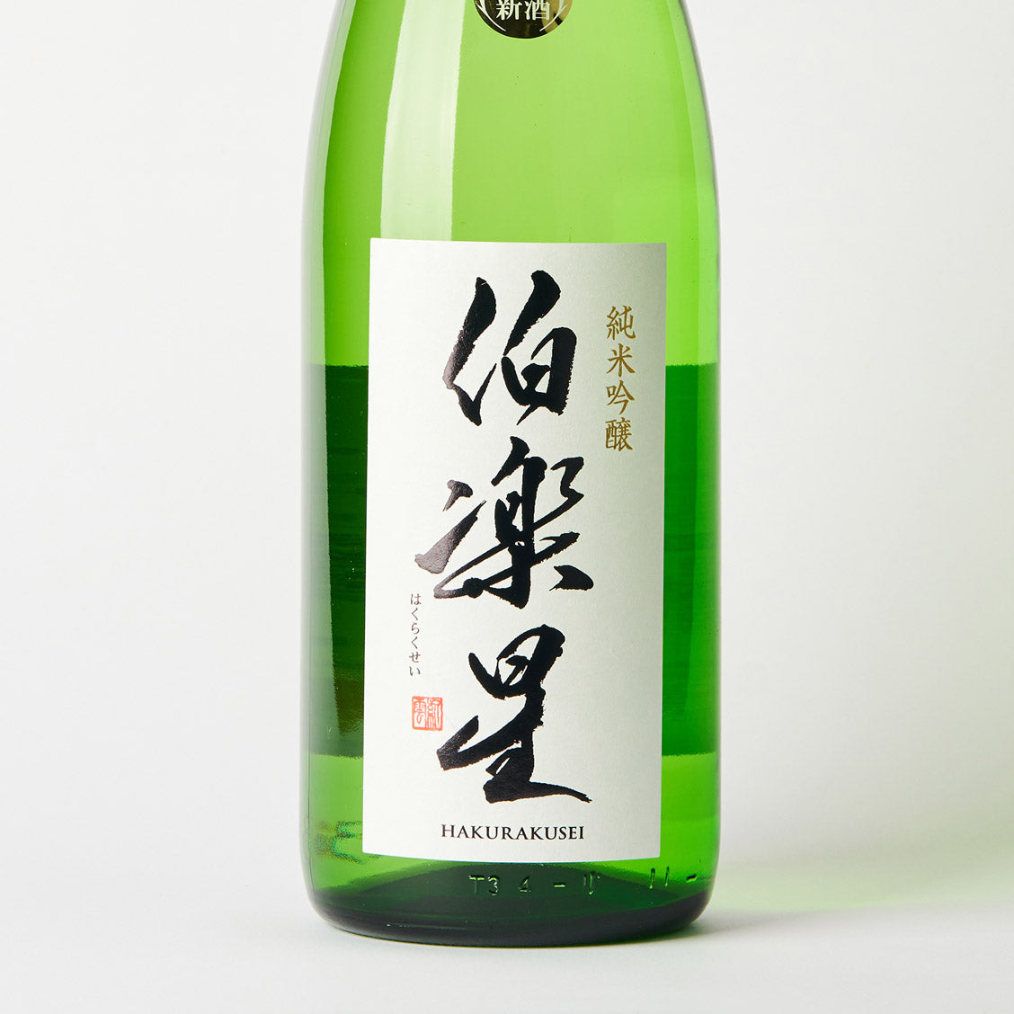 伯楽星 純米吟醸