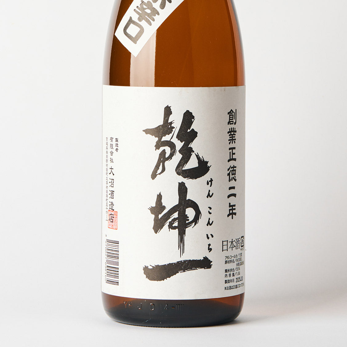 乾坤一 特別純米 辛口