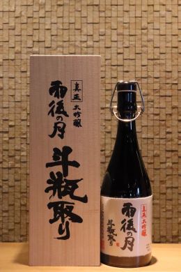 雨後の月 大吟醸 斗瓶取り 　720ml