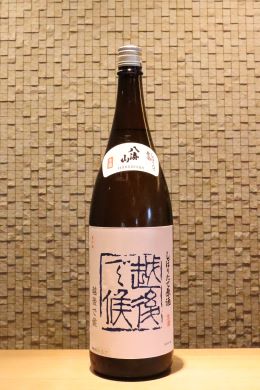 八海山 しぼりたて生原酒 越後で候  1800ml