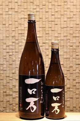 一ロ万 純米大吟醸 生原酒　720ml/1800ml