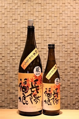 長陽福娘 純米酒 ひやおろし 山田錦  720ml/1800ml