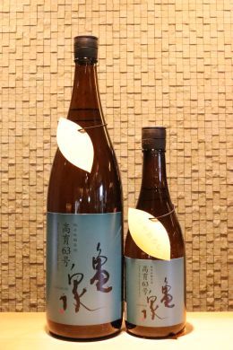 亀泉 純米吟醸原酒 高育63号 ひやおろし 720ml/1800ml