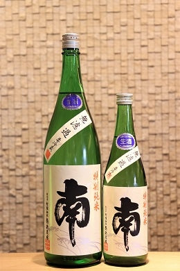 南 特別純米 無濾過生酒  720ml/1800ml