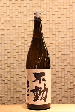 不動 軽快辛口 一度火入れ  1800ml