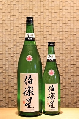 伯楽星 純米吟醸 冷卸　720ml/1800ml