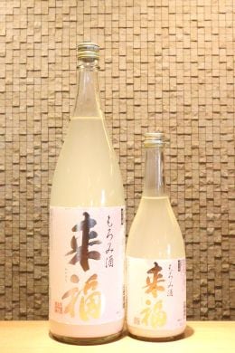 来福 もろみ酒 純米生酒 【クール便発送】  720ml/1800ml