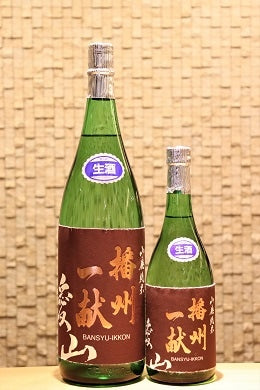 播州一献 山廃純米生酒 愛山 　 720ml/1800ml