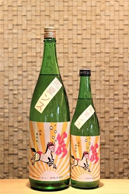 若駒 馬夏ンス 無濾過生原酒  720ｍｌ/1800ml