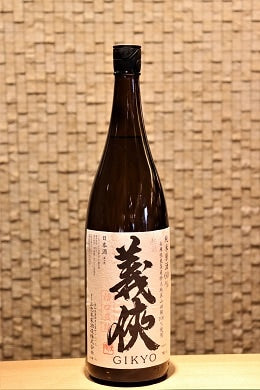 義侠 純米無濾過生原酒 槽口直詰め  1800ml