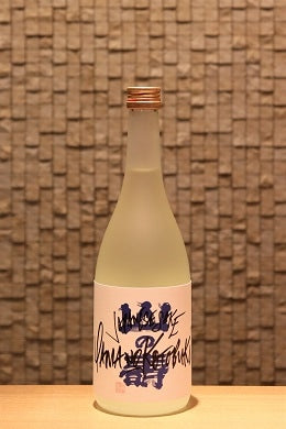 山の壽 純米吟醸 にごり生酒 雄町13 【クール便発送】 720ml/1800ml