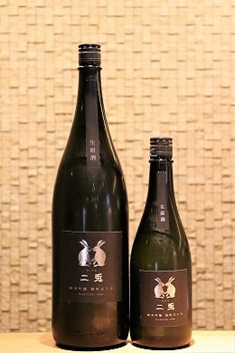 二兎 純米吟醸 雄町五十五  720ml/1800ml