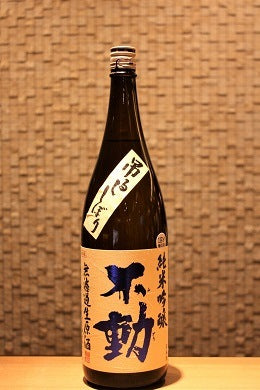 不動 純米吟醸生原酒 吊るししぼり  720ml/1800ml