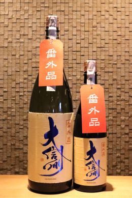 大信州 別囲い純米吟醸 番外品 生酒  720ml/1800ml