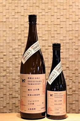 山ねこ 麹米山田錦 芋焼酎25°　 720ml/1800ml
