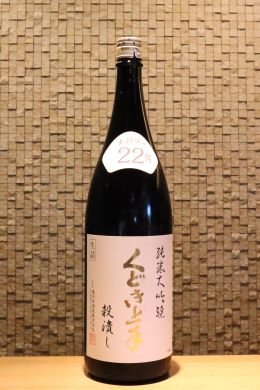 くどき上手 純米大吟醸・出羽燦々　「穀潰し・22％」  1800ml