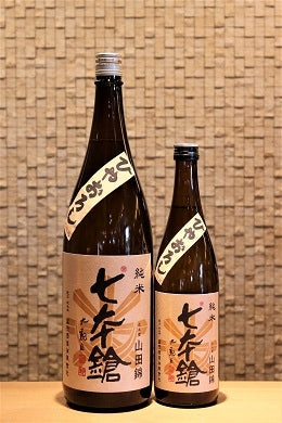 七本鎗 純米山田錦　ひやおろし　720ml/1800ml
