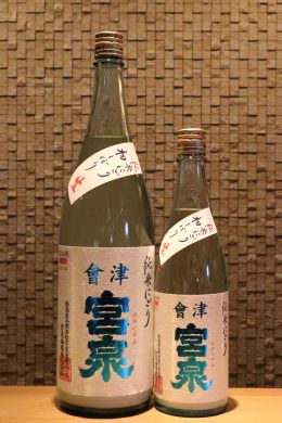 宮泉 純米にごり　初しぼり  720ml/1800ml